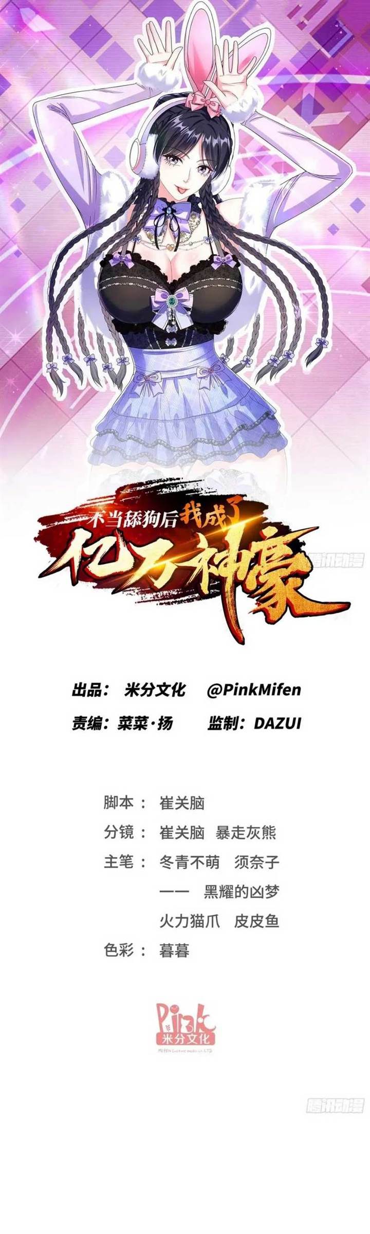 image-komik-after-improperly-licking-a-dog-i-became-a-billionaire-chapter-128-2/36