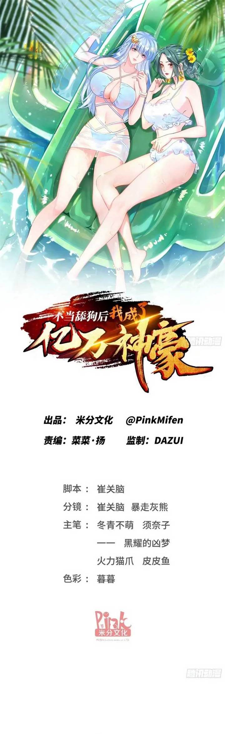 image-komik-after-improperly-licking-a-dog-i-became-a-billionaire-chapter-129-2/43