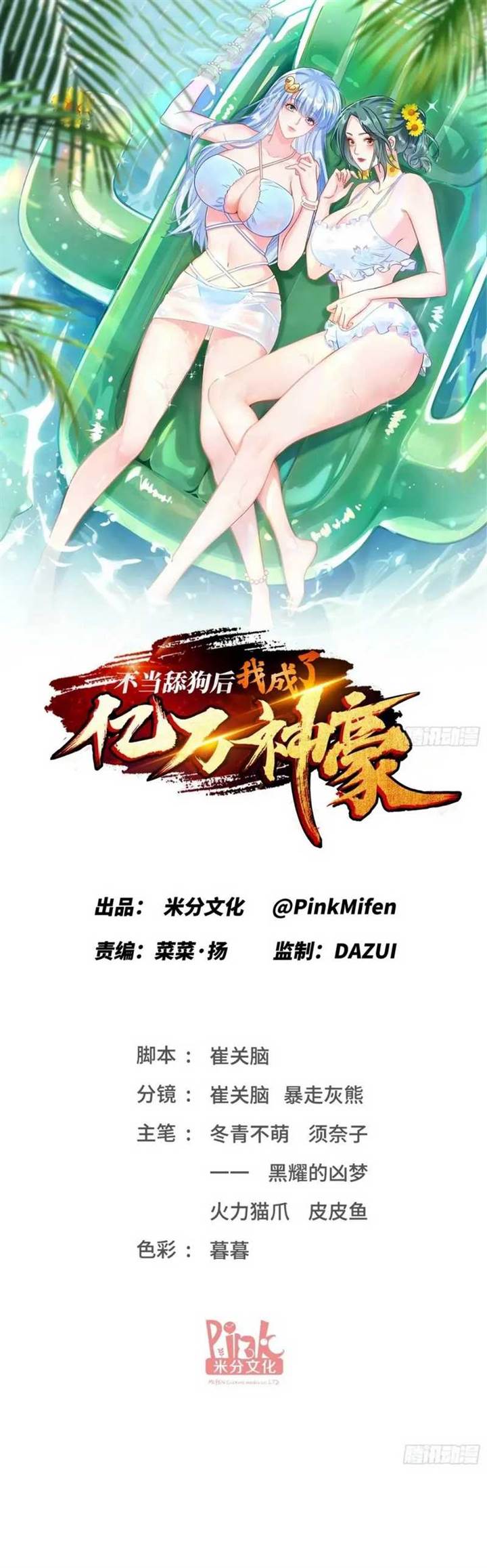 image-komik-after-improperly-licking-a-dog-i-became-a-billionaire-chapter-130-2/44