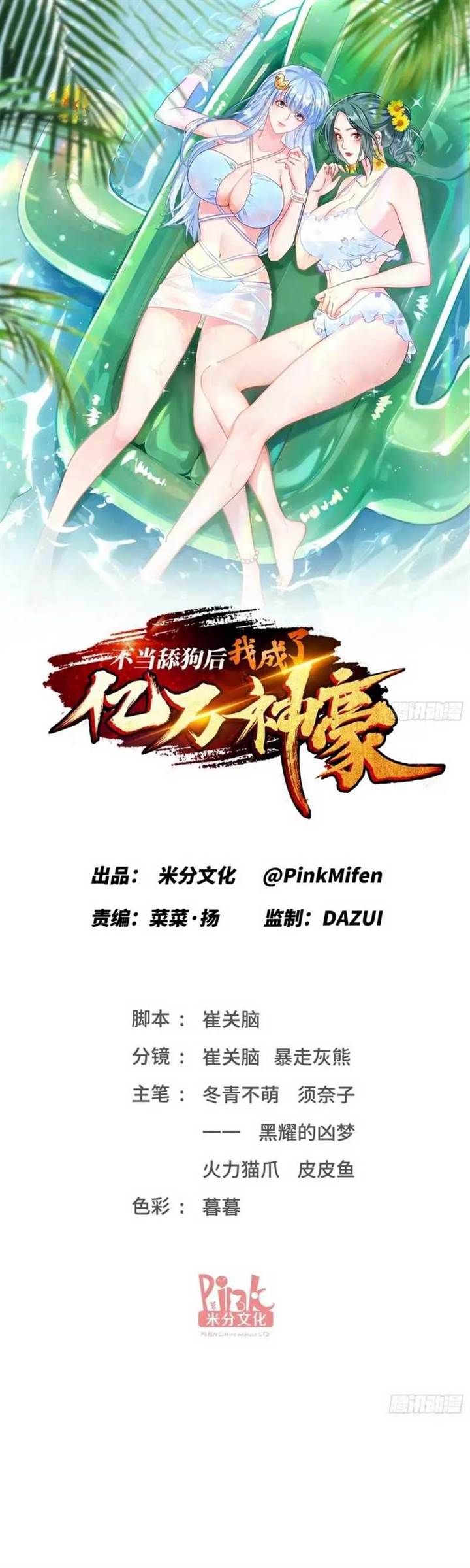 image-komik-after-improperly-licking-a-dog-i-became-a-billionaire-chapter-131-2/42