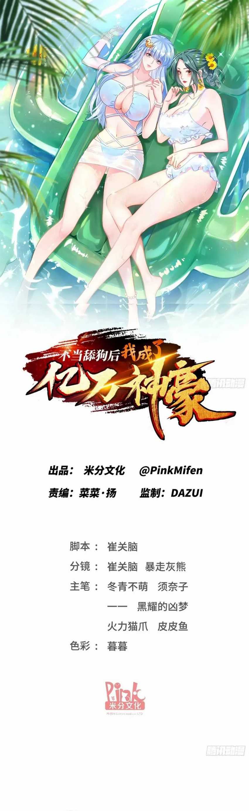 image-komik-after-improperly-licking-a-dog-i-became-a-billionaire-chapter-139-0/39