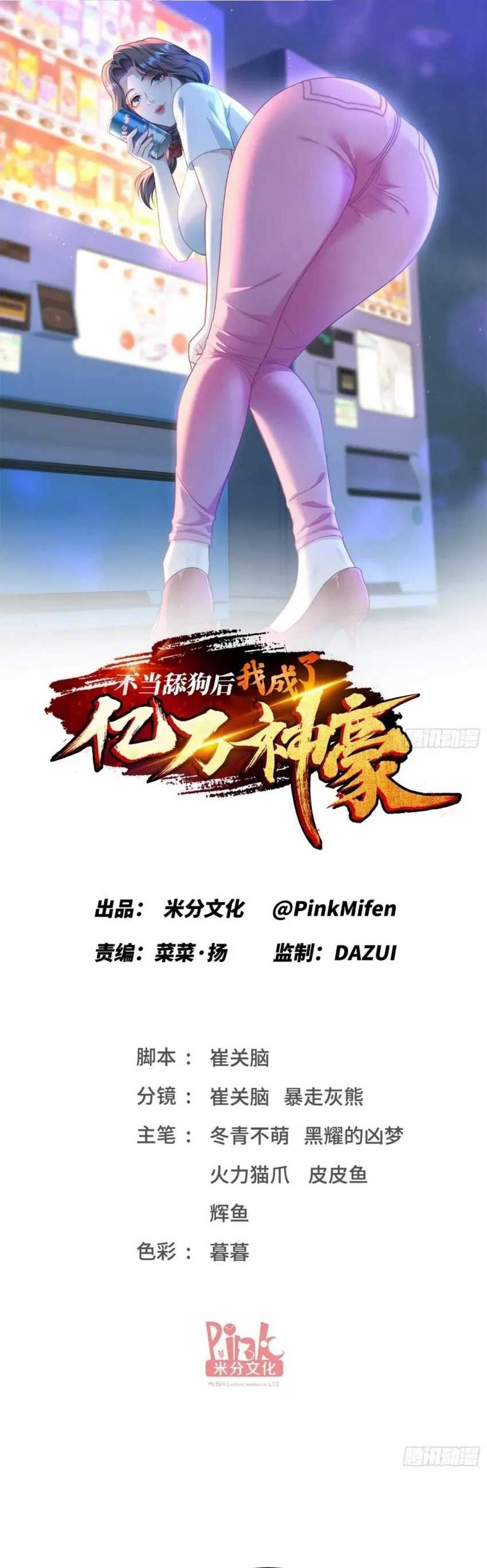 image-komik-after-improperly-licking-a-dog-i-became-a-billionaire-chapter-145-2/40