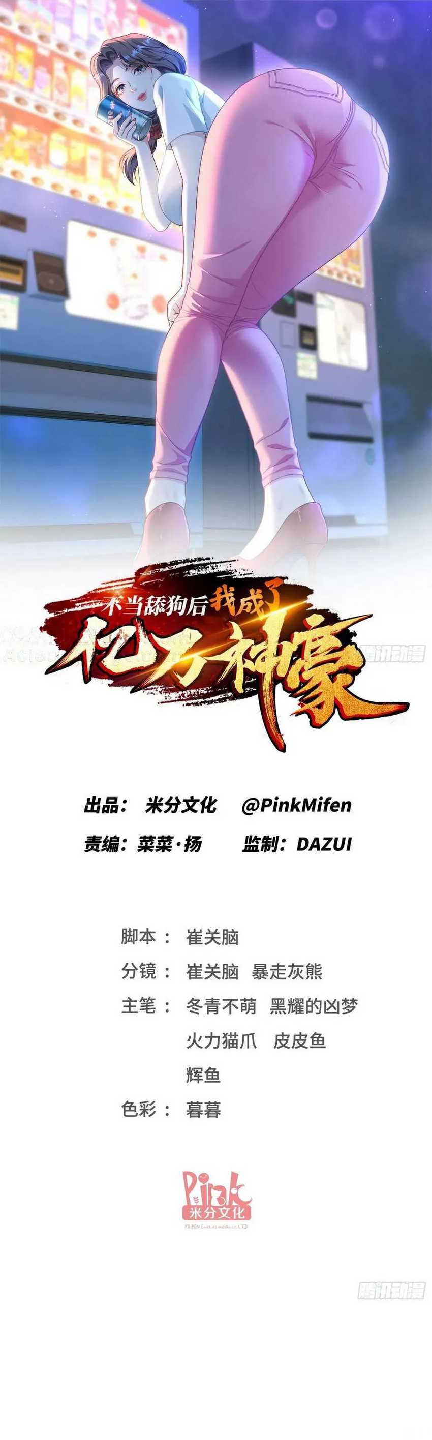 image-komik-after-improperly-licking-a-dog-i-became-a-billionaire-chapter-152-2/48