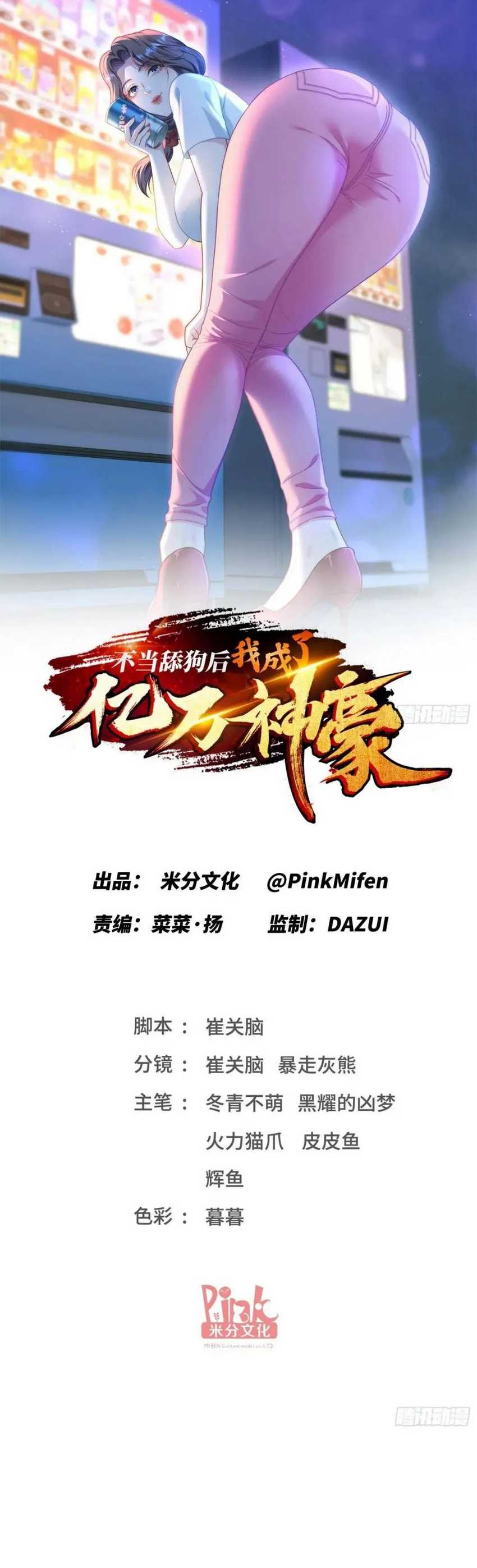 image-komik-after-improperly-licking-a-dog-i-became-a-billionaire-chapter-153-2/39