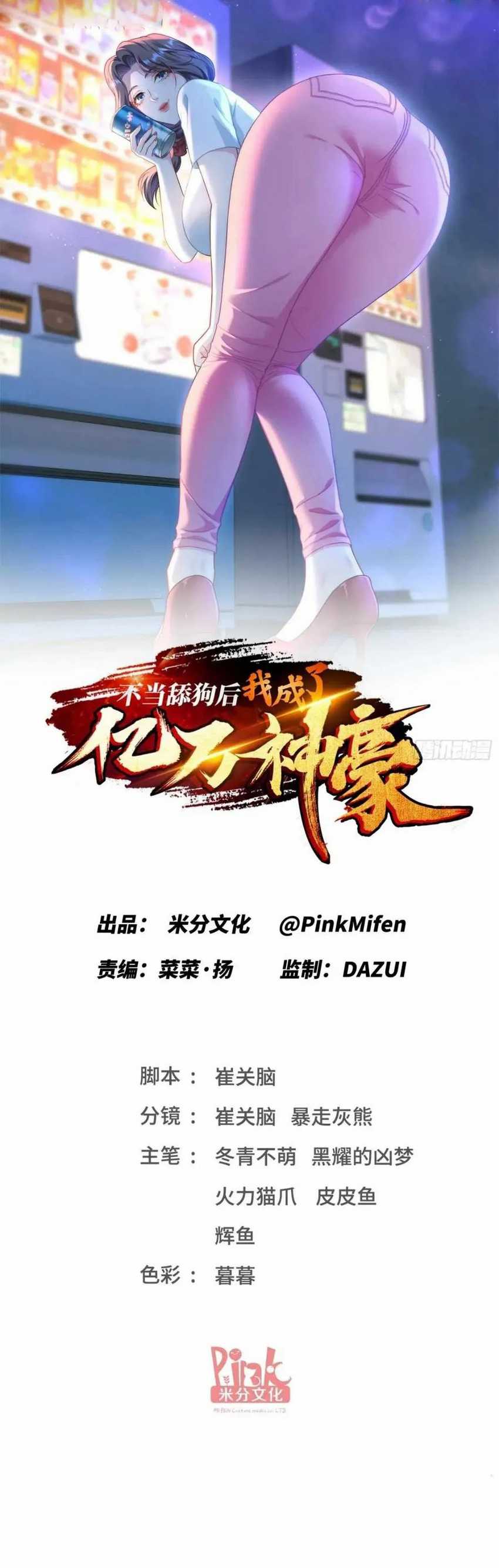 image-komik-after-improperly-licking-a-dog-i-became-a-billionaire-chapter-156-1/31