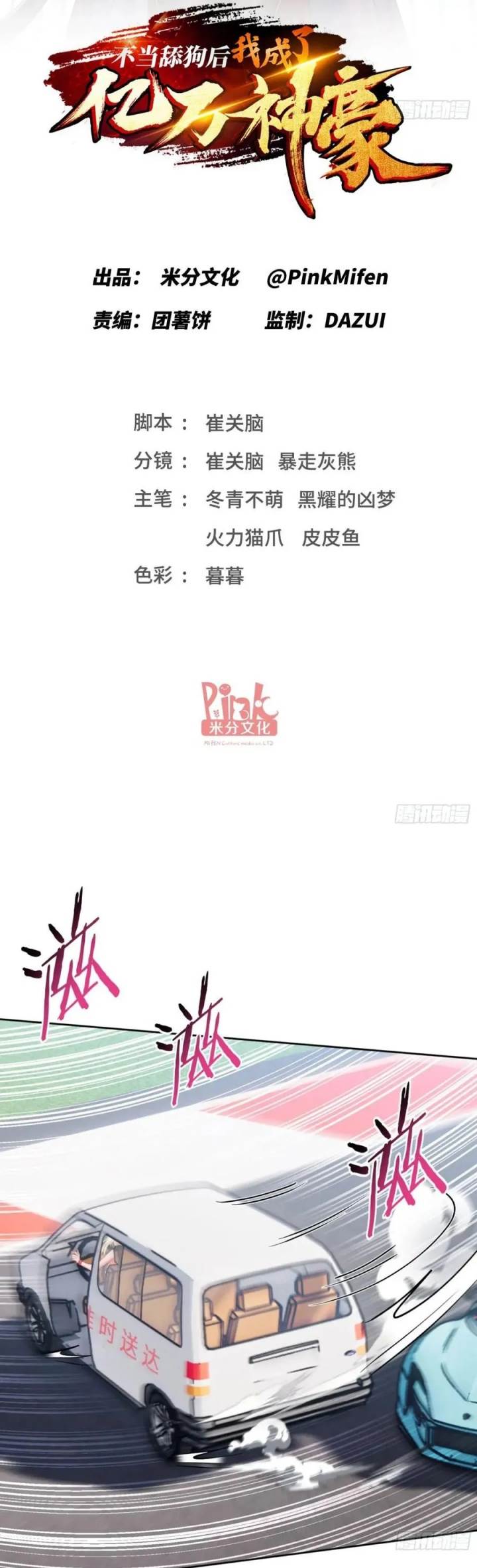 image-komik-after-improperly-licking-a-dog-i-became-a-billionaire-chapter-178-1/25