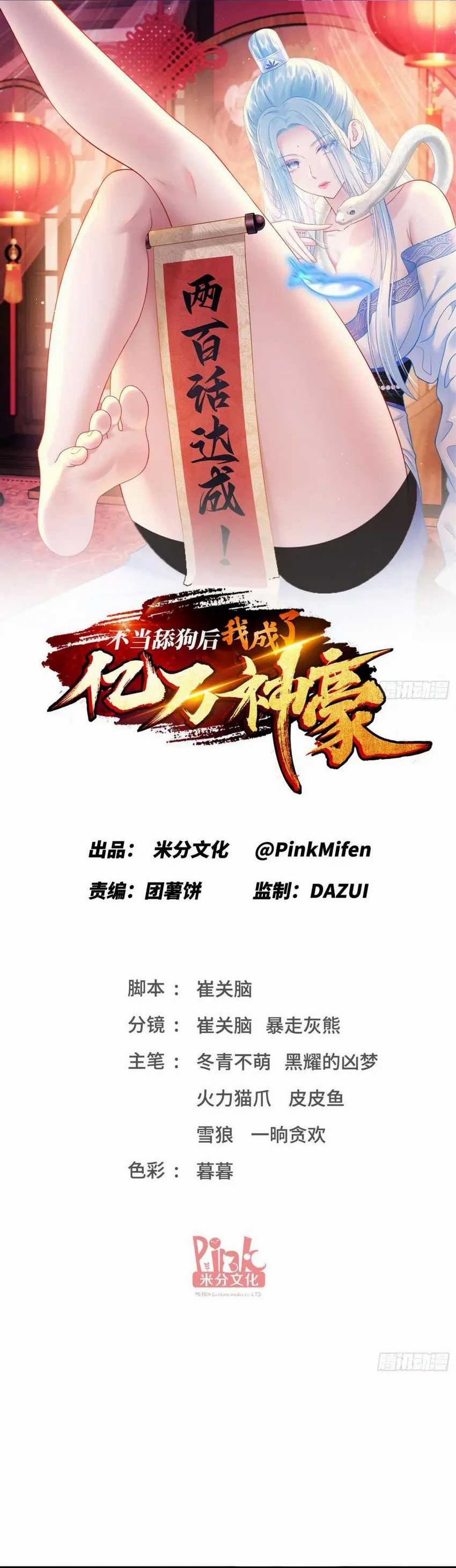 image-komik-after-improperly-licking-a-dog-i-became-a-billionaire-chapter-201-0/18