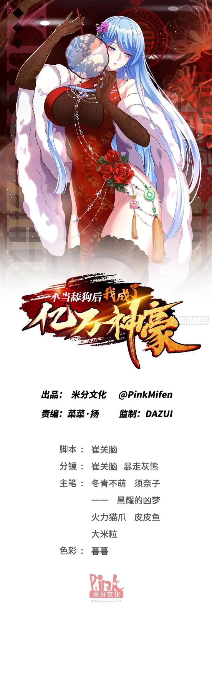 image-komik-after-improperly-licking-a-dog-i-became-a-billionaire-chapter-87-1/40