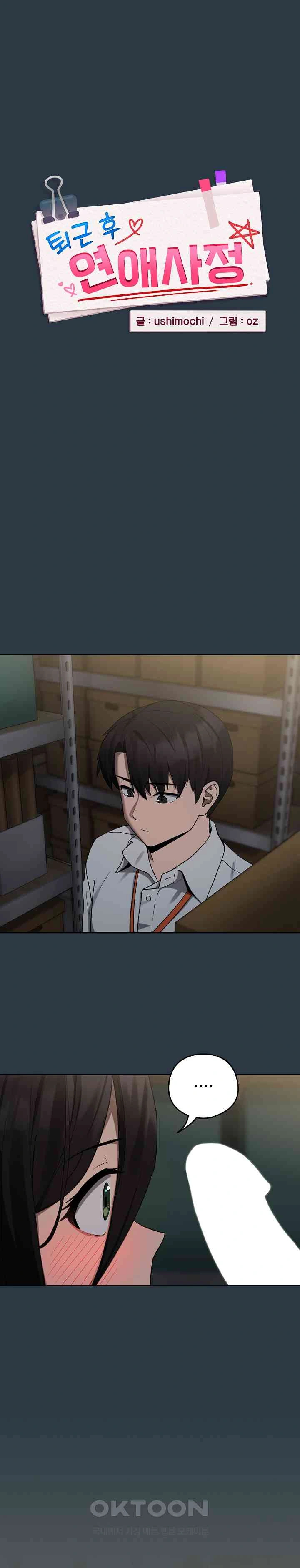 image-komik-after-work-love-affairs-chapter-10-1/25