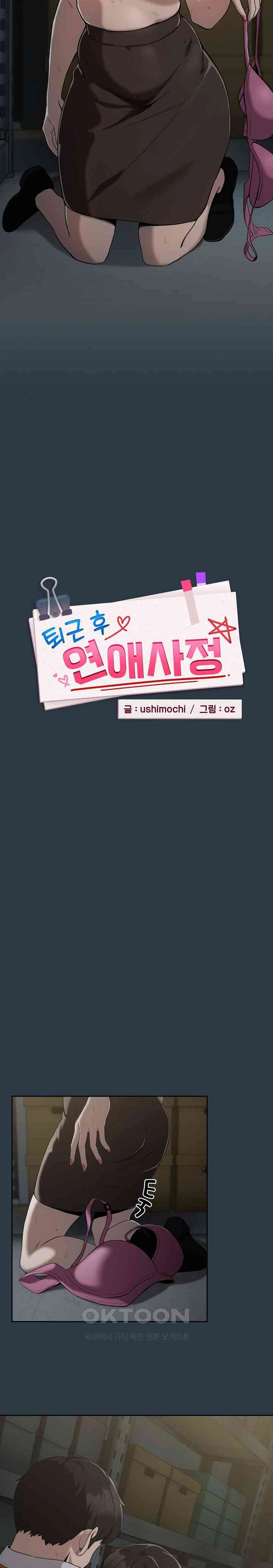 image-komik-after-work-love-affairs-chapter-11-2/25