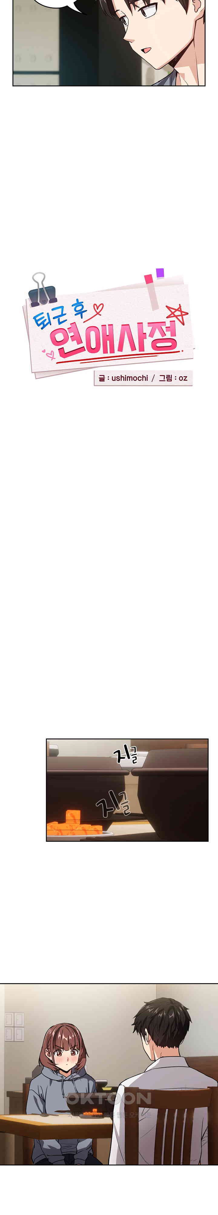 image-komik-after-work-love-affairs-chapter-41-4/26