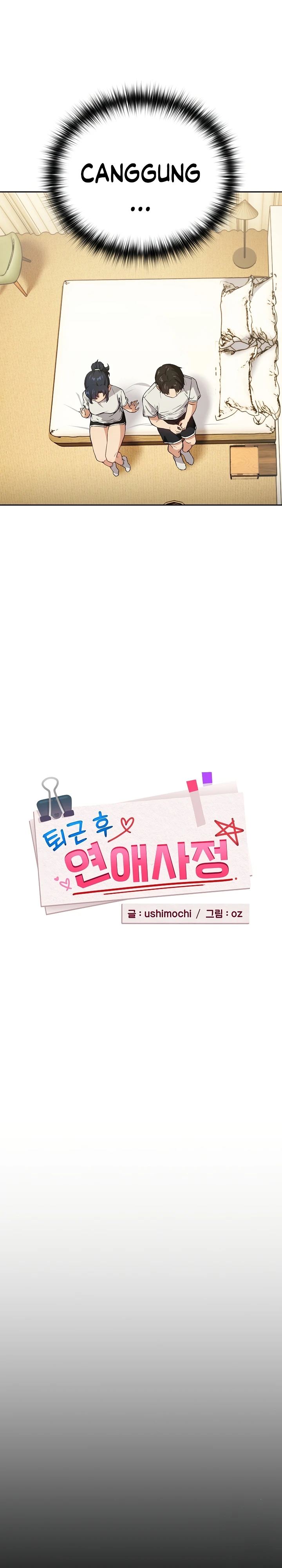 image-komik-after-work-love-affairs-chapter-45-1/21