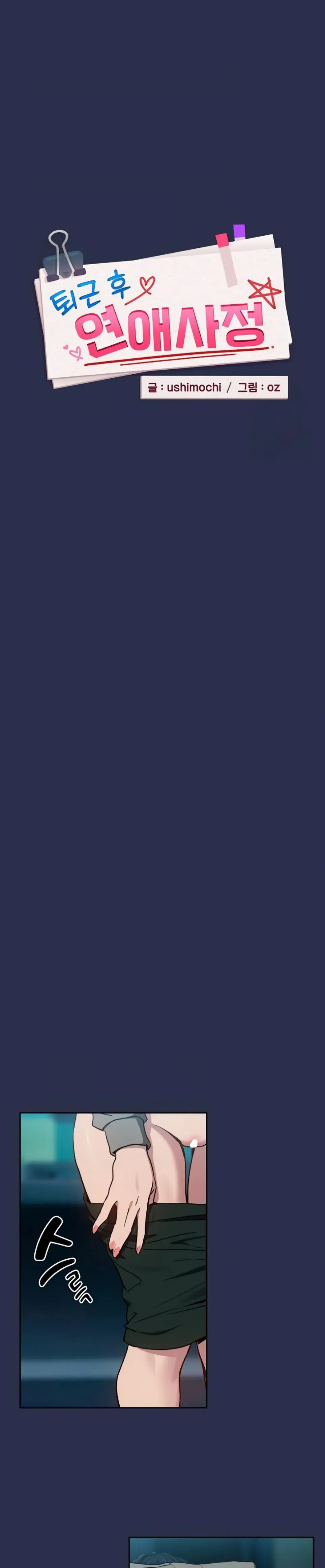 image-komik-after-work-love-affairs-chapter-61-0/27