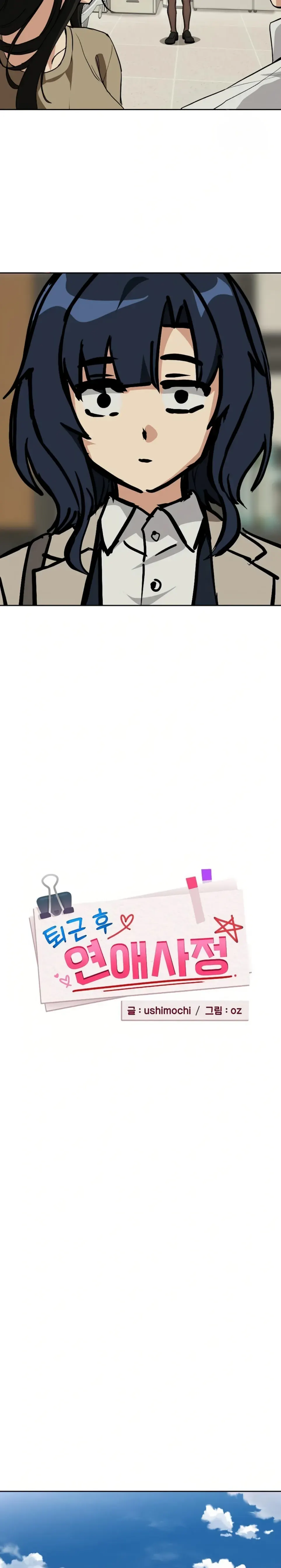 image-komik-after-work-love-affairs-chapter-62-5/21