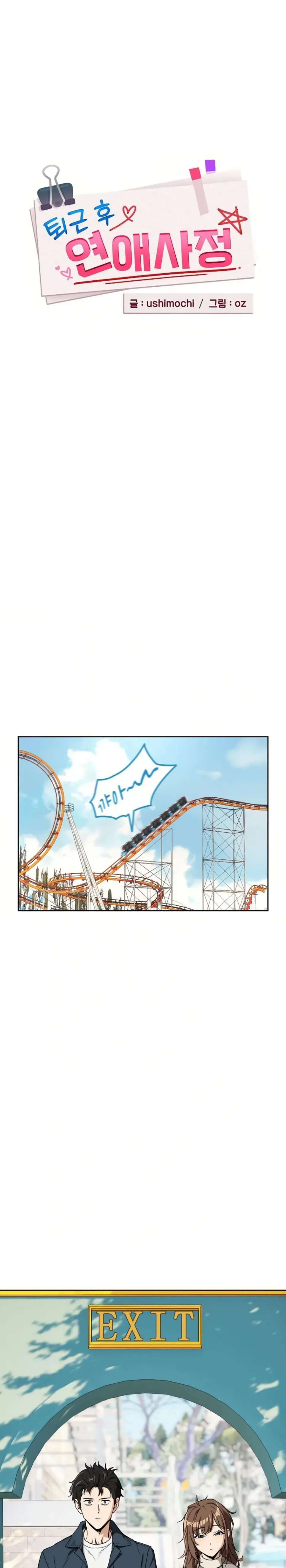 image-komik-after-work-love-affairs-chapter-88-8/16