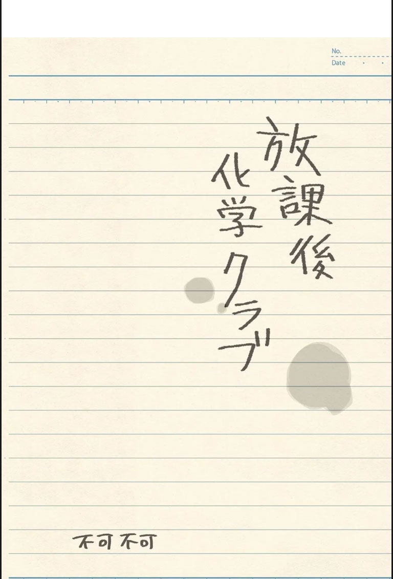 image-komik-afterschool-science-chapter-01-end-29/30