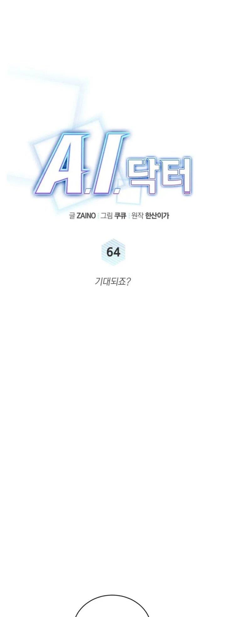 image-komik-ai-doctor-chapter-64-14/63