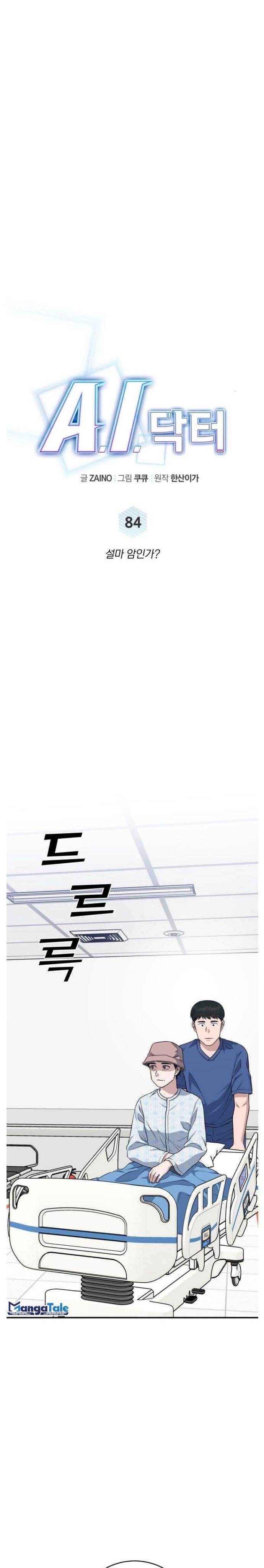 image-komik-ai-doctor-chapter-84-9/44
