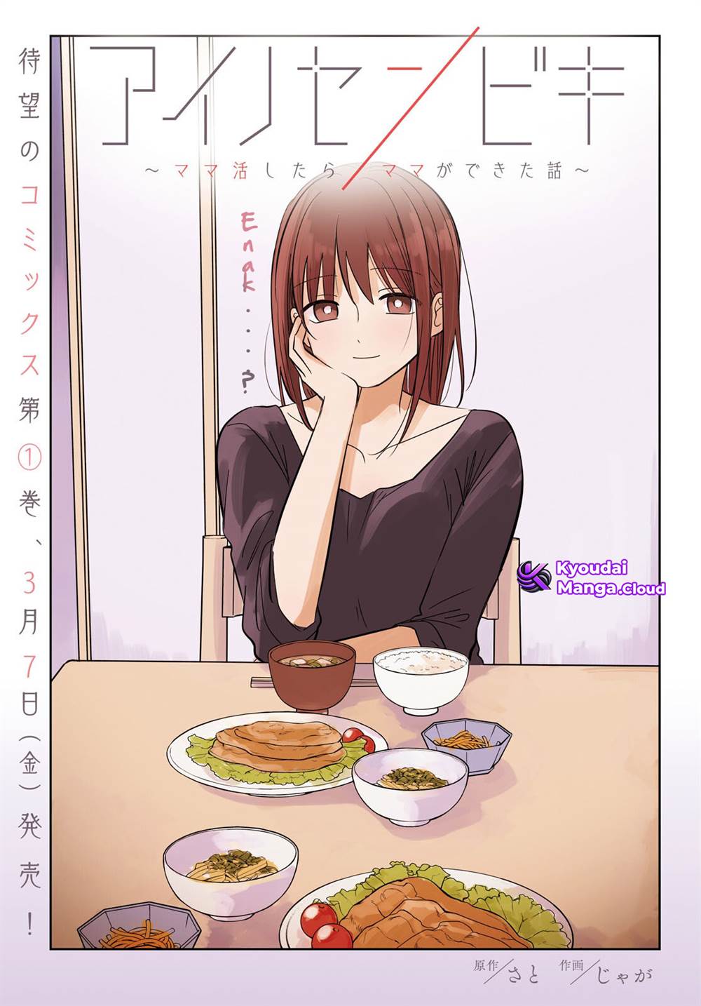 image-komik-ai-no-senbiki-mamakatsu-shitara-mama-ga-dekita-hanashi-chapter-5-1/28