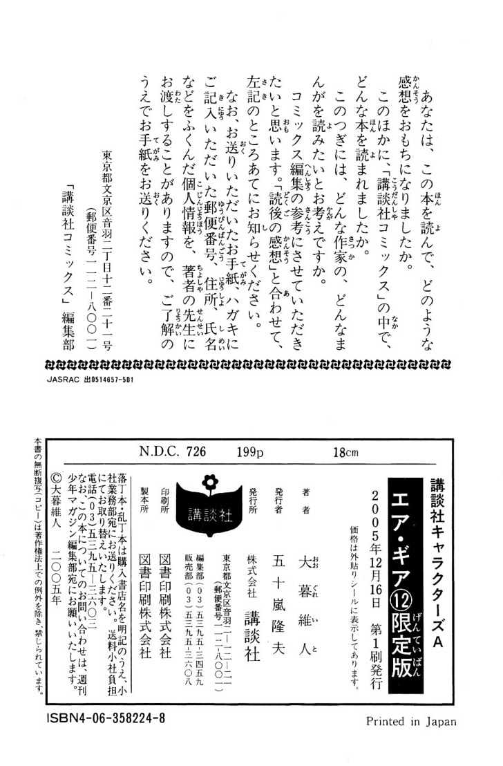 image-komik-air-gear-chapter-104-28/29