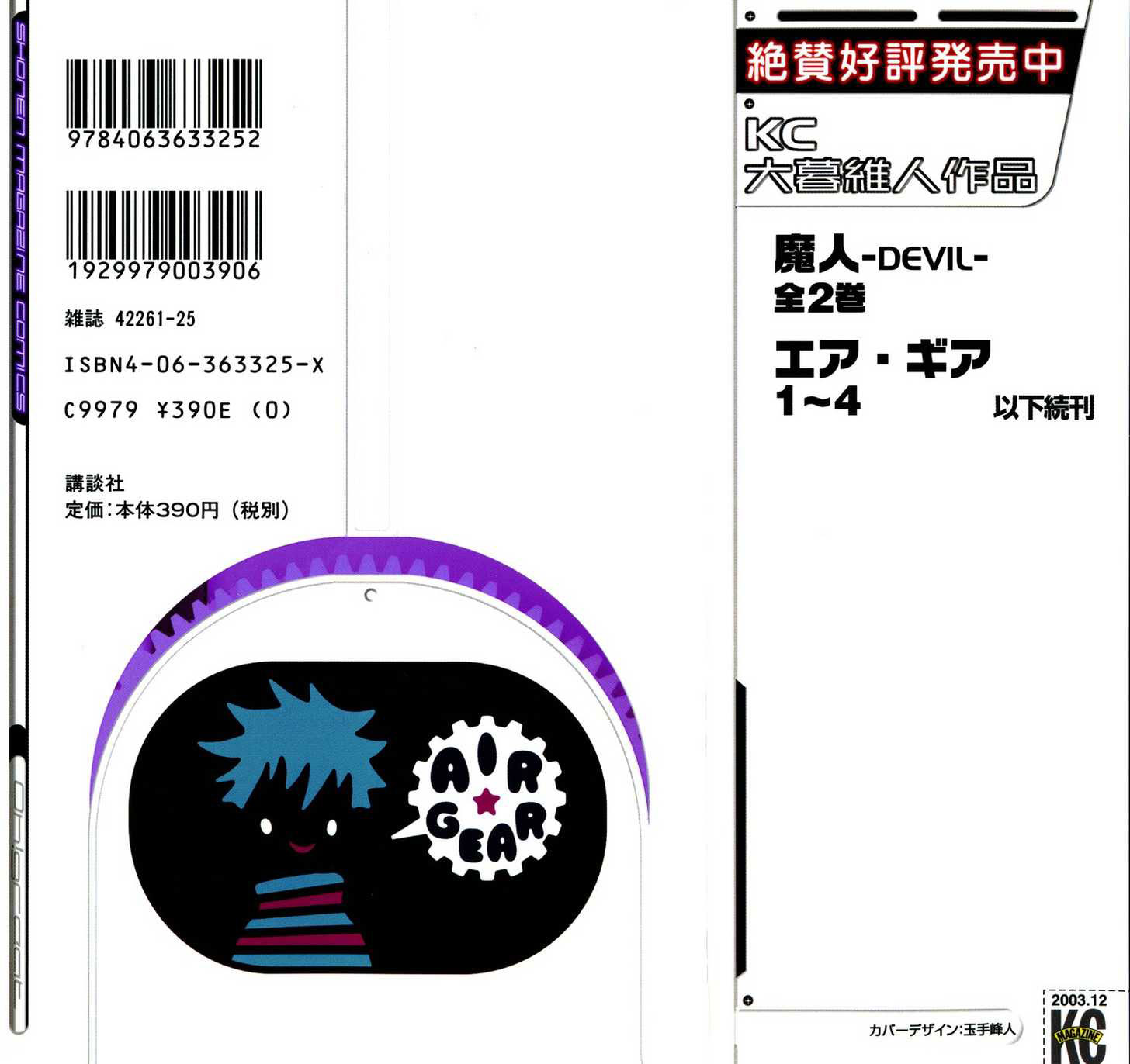 image-komik-air-gear-chapter-24-2/24