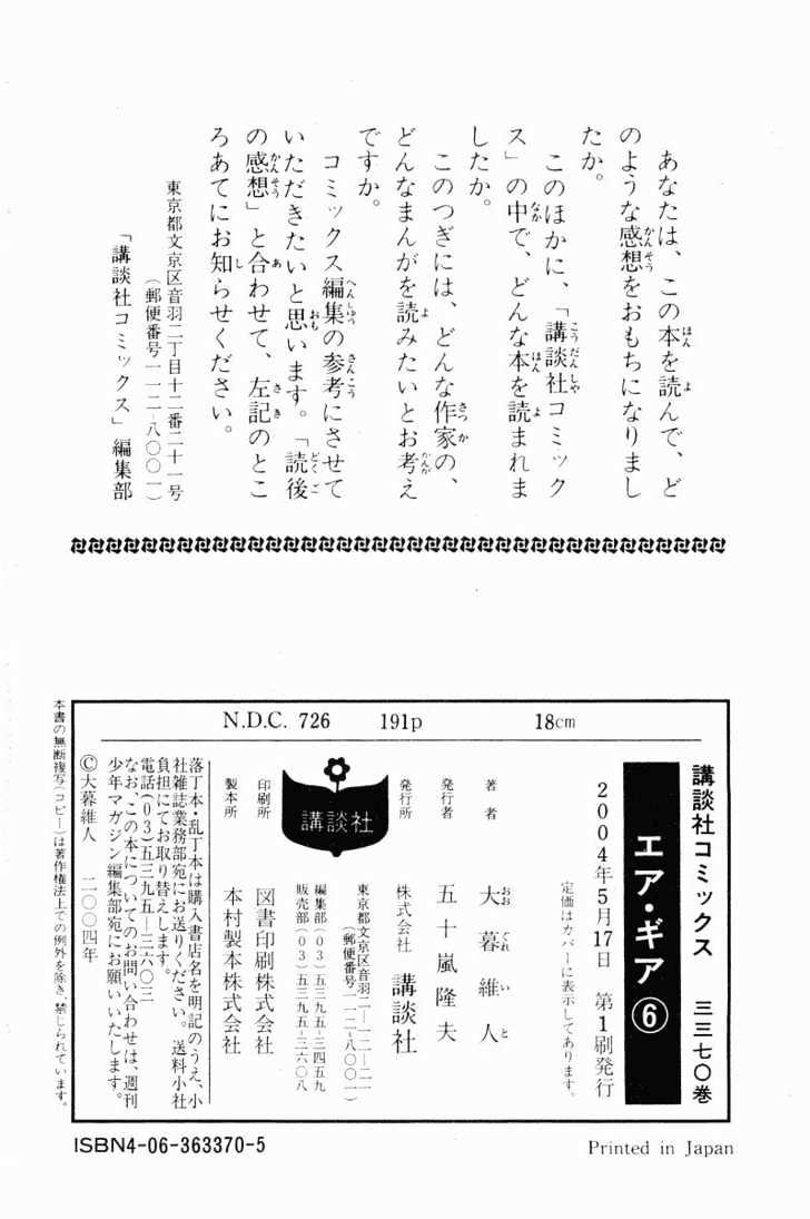 image-komik-air-gear-chapter-50-23/26