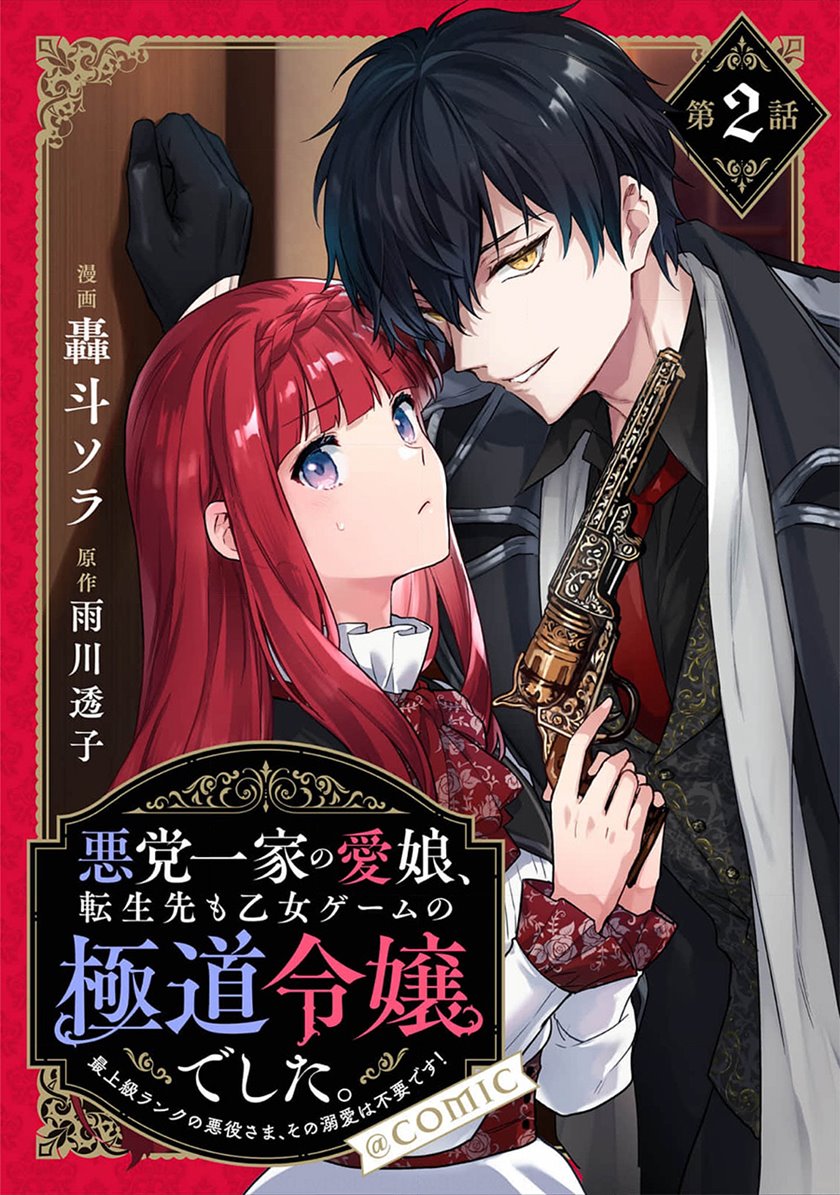 image-komik-akutou-ikka-no-mana-musume-tensei-saki-mo-otome-game-no-gokudou-reijou-deshita-chapter-2-1/39