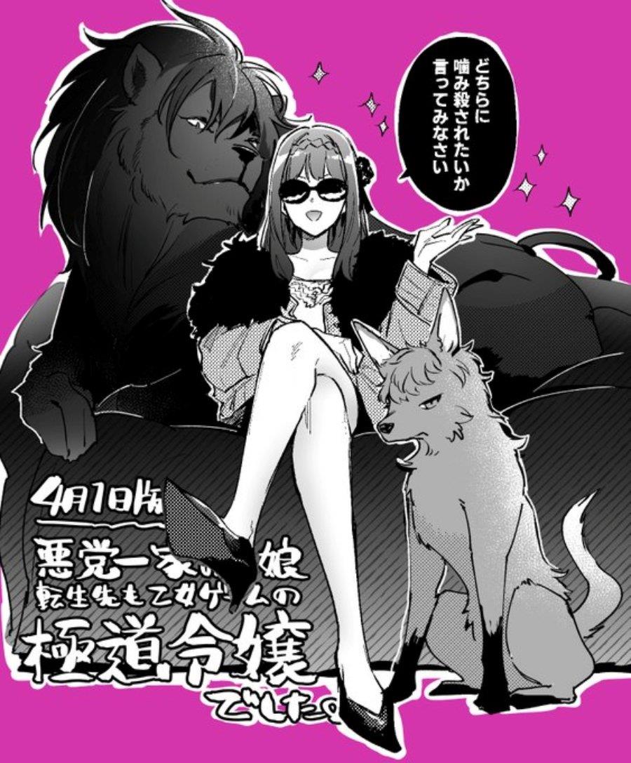 image-komik-akutou-ikka-no-mana-musume-tensei-saki-mo-otome-game-no-gokudou-reijou-deshita-chapter-4-43/45