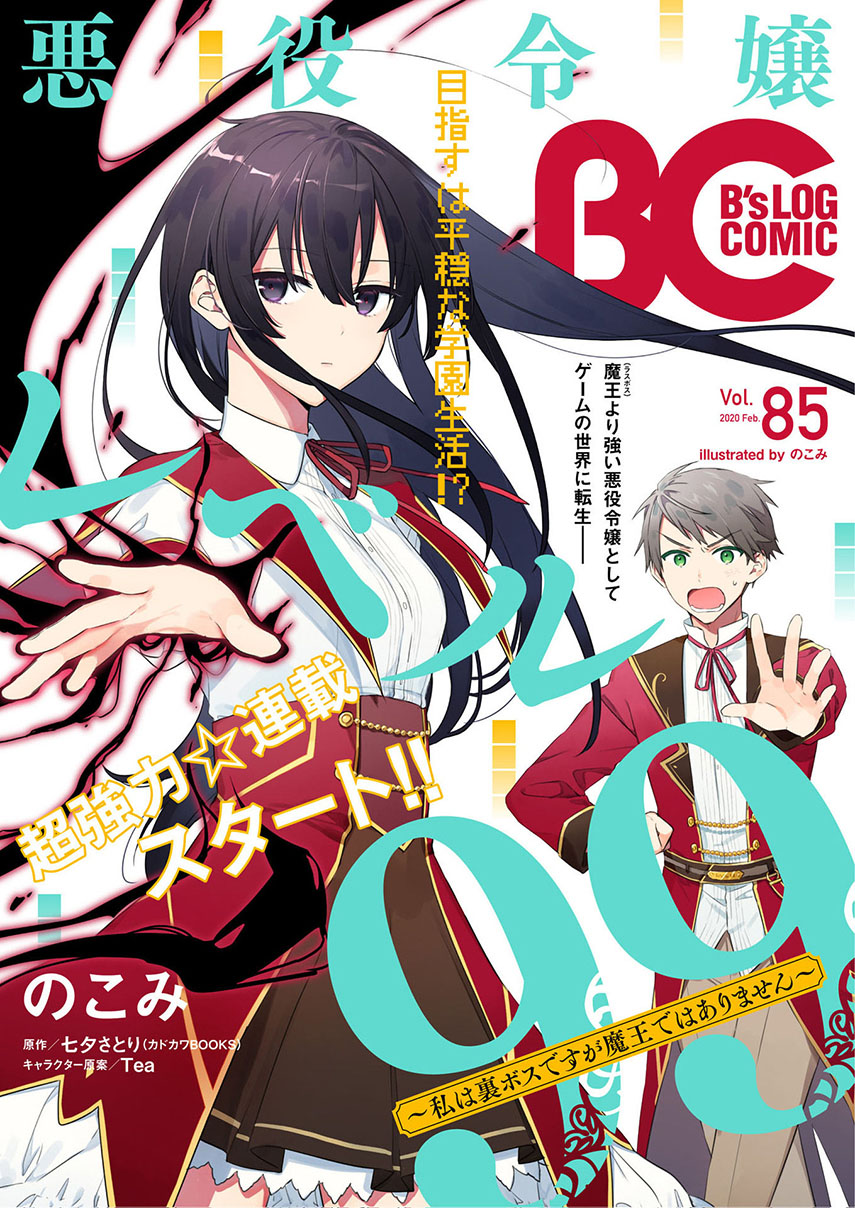image-komik-akuyaku-reijou-reberu-99-watashi-wa-urabosu-desuga-maou-de-wa-arimasen-chapter-1-0/41
