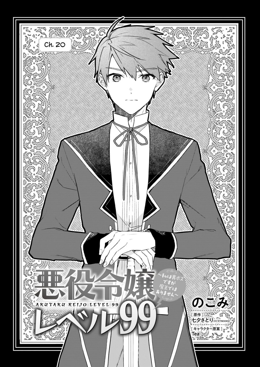image-komik-akuyaku-reijou-reberu-99-watashi-wa-urabosu-desuga-maou-de-wa-arimasen-chapter-20-1/36