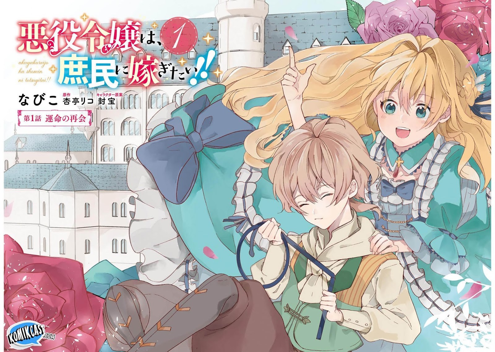 image-komik-akuyaku-reijou-wa-shoumin-ni-totsugitai-chapter-1-3/41