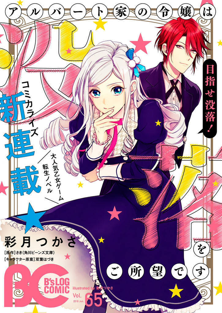 image-komik-albert-ke-no-reijou-wa-botsuraku-wo-go-shomou-desu-chapter-1-0/17