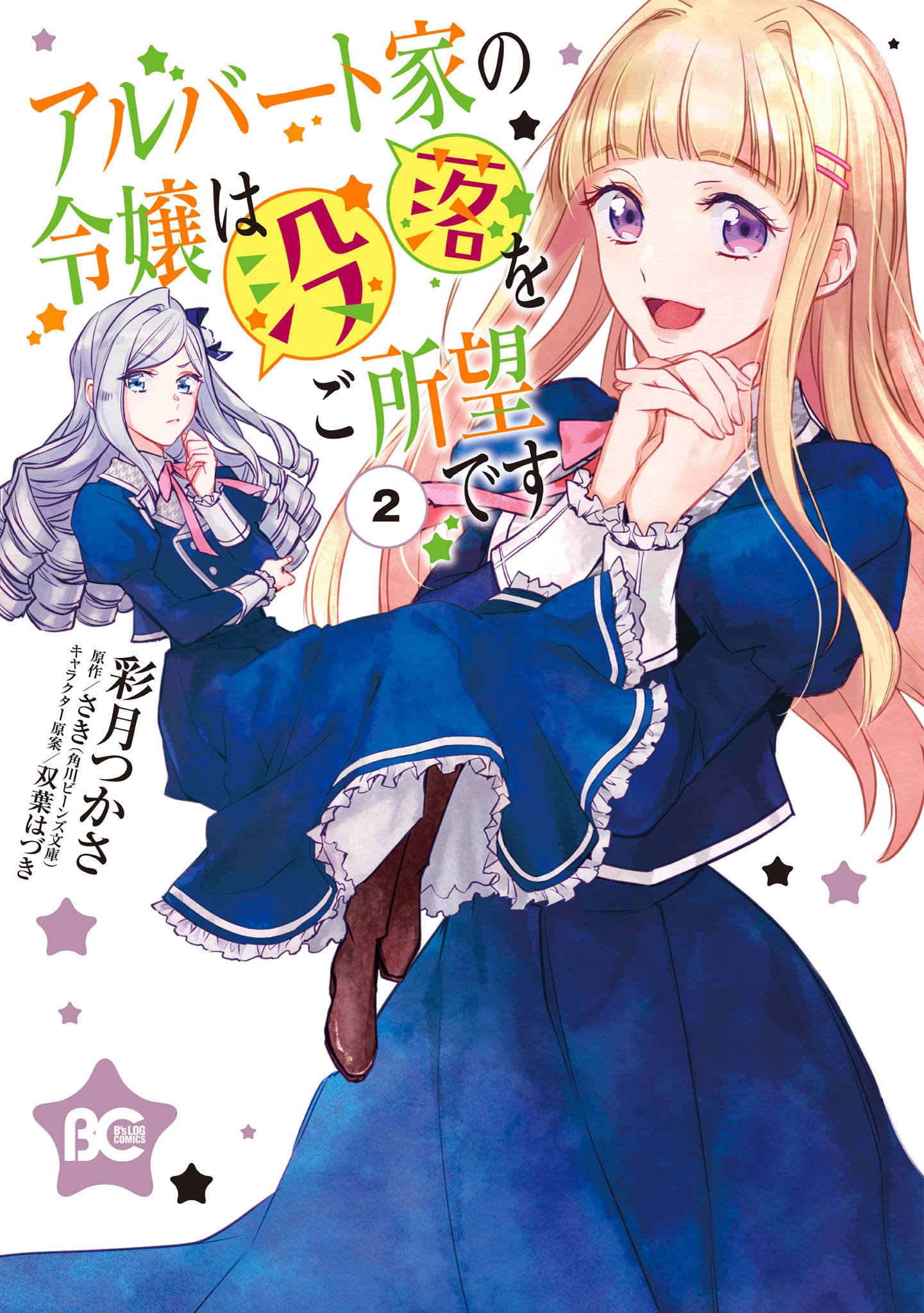 image-komik-albert-ke-no-reijou-wa-botsuraku-wo-go-shomou-desu-chapter-6-1/25