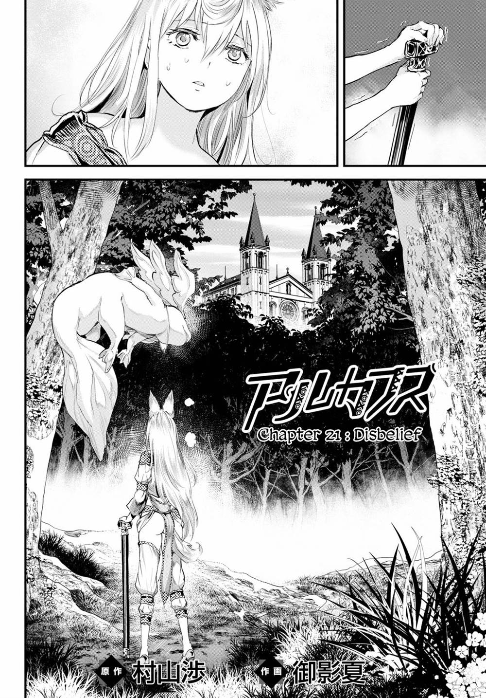 image-komik-alcafus-chapter-21-2/21