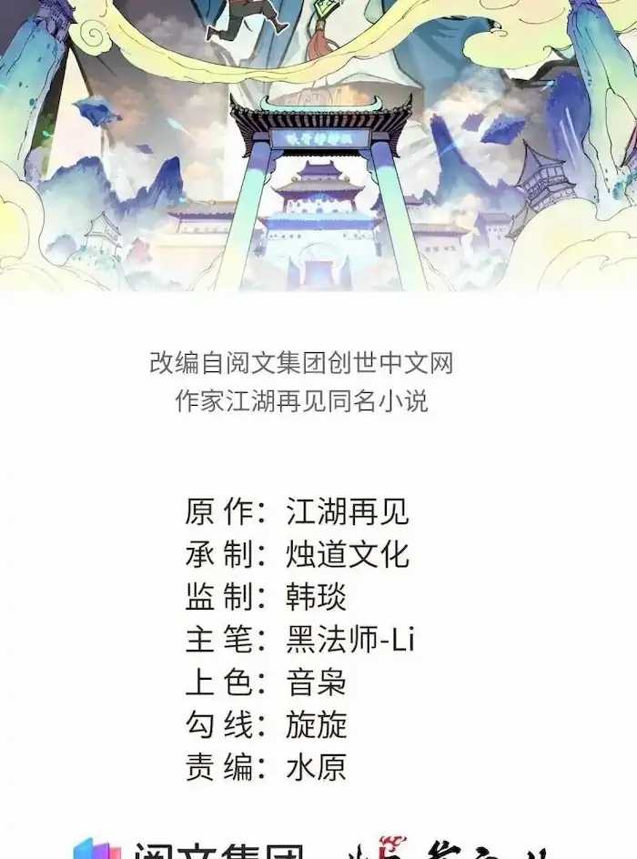 image-komik-all-hail-the-sect-leader-chapter-49-2/42