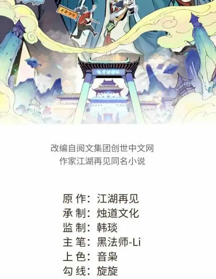 image-komik-all-hail-the-sect-leader-chapter-67-2/42