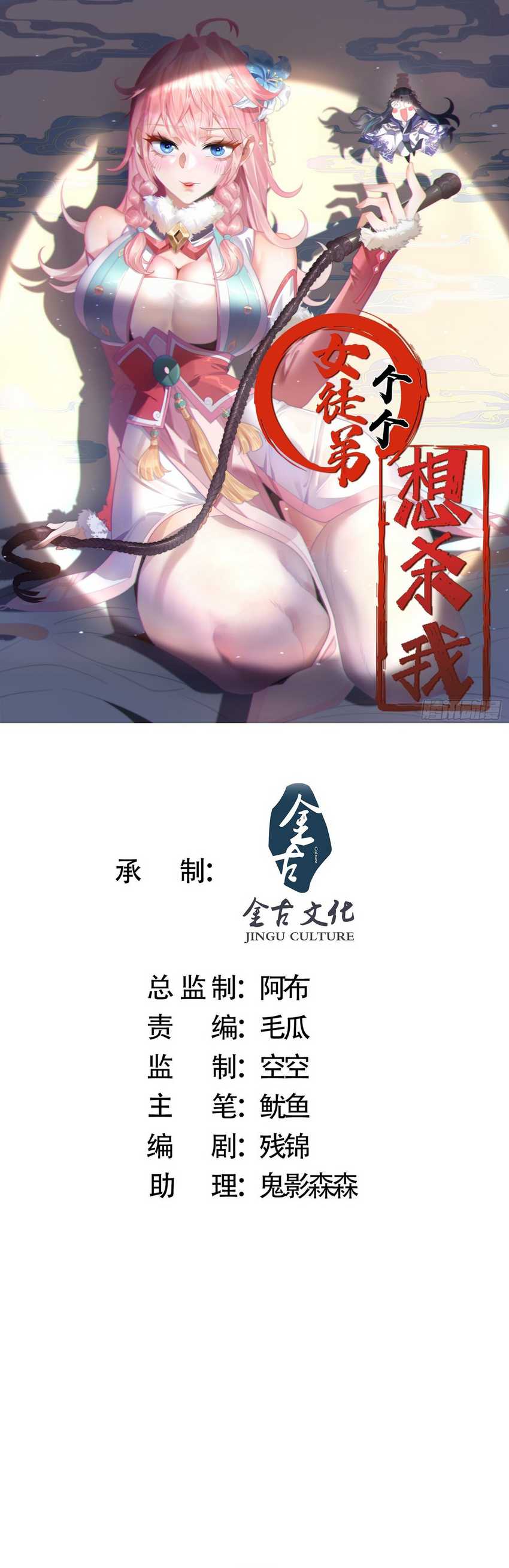 image-komik-all-the-female-apprentices-want-to-kill-me-chapter-25-1/25