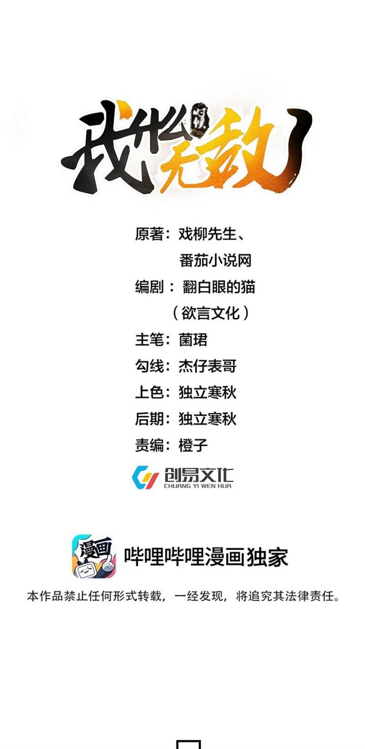 image-komik-am-i-invincible-chapter-110-1/12