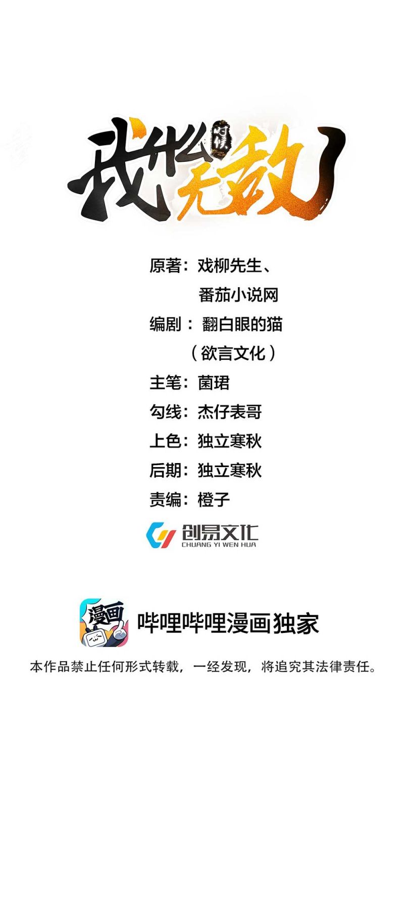 image-komik-am-i-invincible-chapter-118-1/16