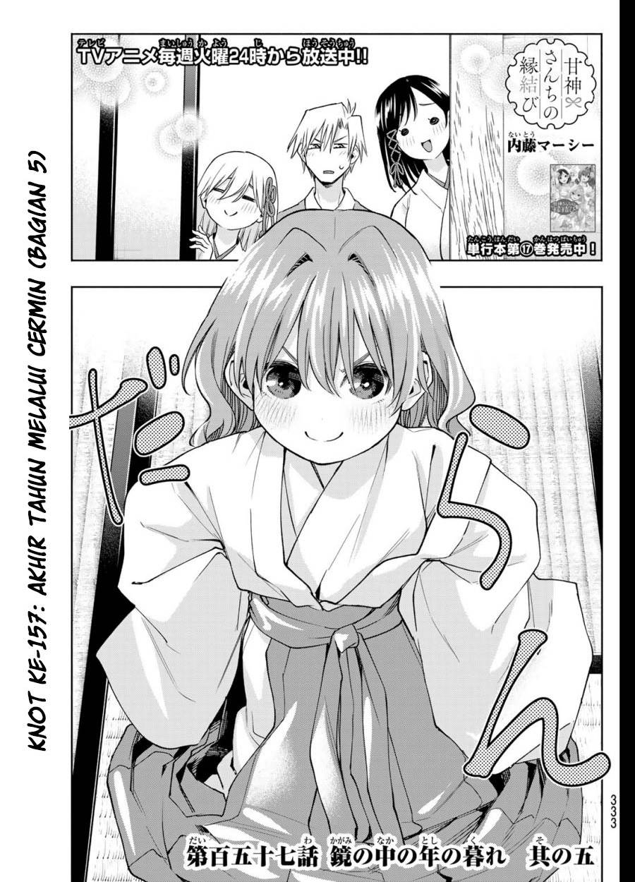 image-komik-amagami-san-chi-no-enmusubi-chapter-157-0/19