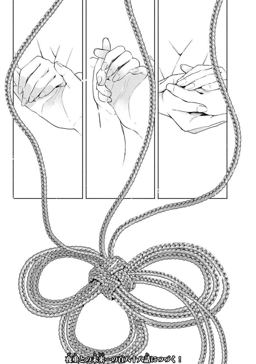 image-komik-amagami-san-chi-no-enmusubi-chapter-187-18/19