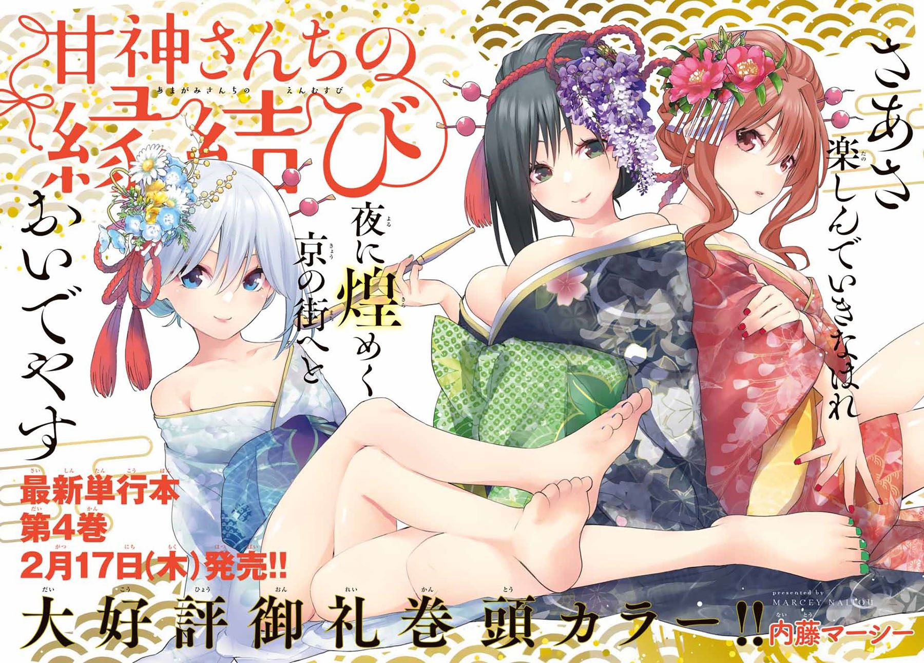 image-komik-amagami-san-chi-no-enmusubi-chapter-35-0/21