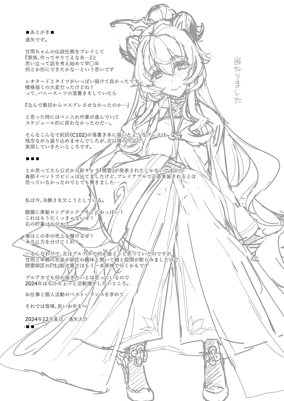 image-komik-amai-tsuyu-sweet-chapter-01-end-21/26