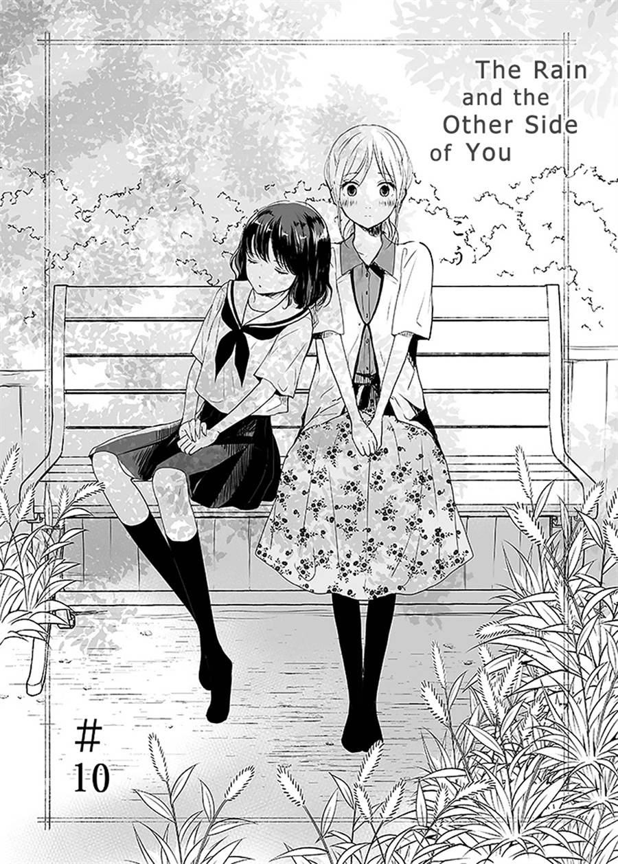 image-komik-ame-to-kimi-no-mukou-chapter-10-0/13