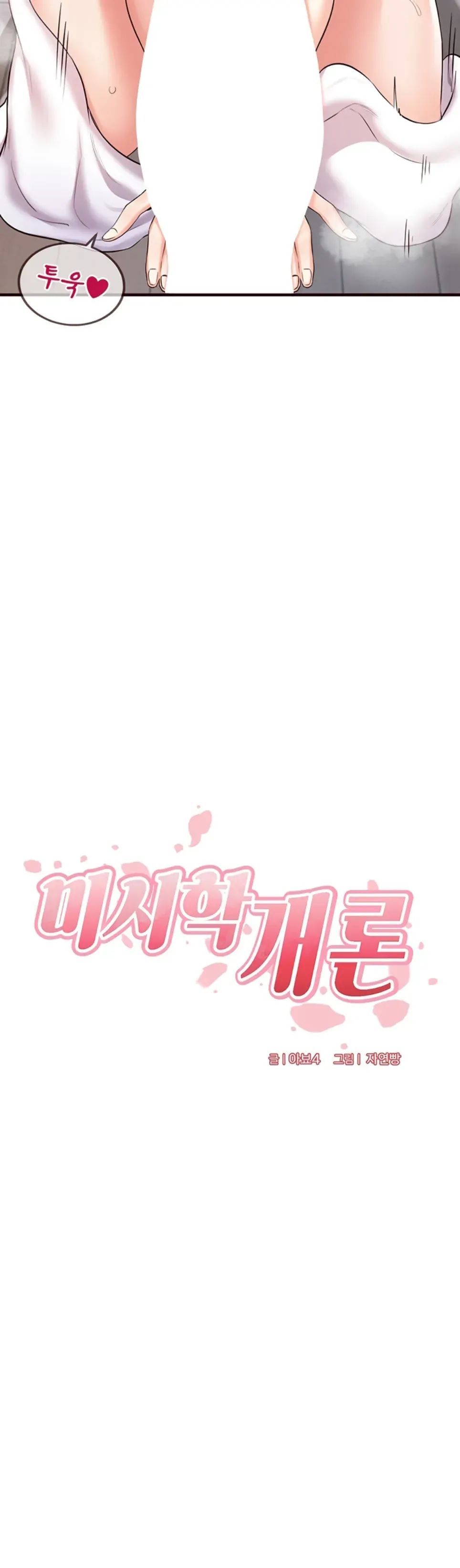 image-komik-an-introduction-to-milf-chapter-17-10/49