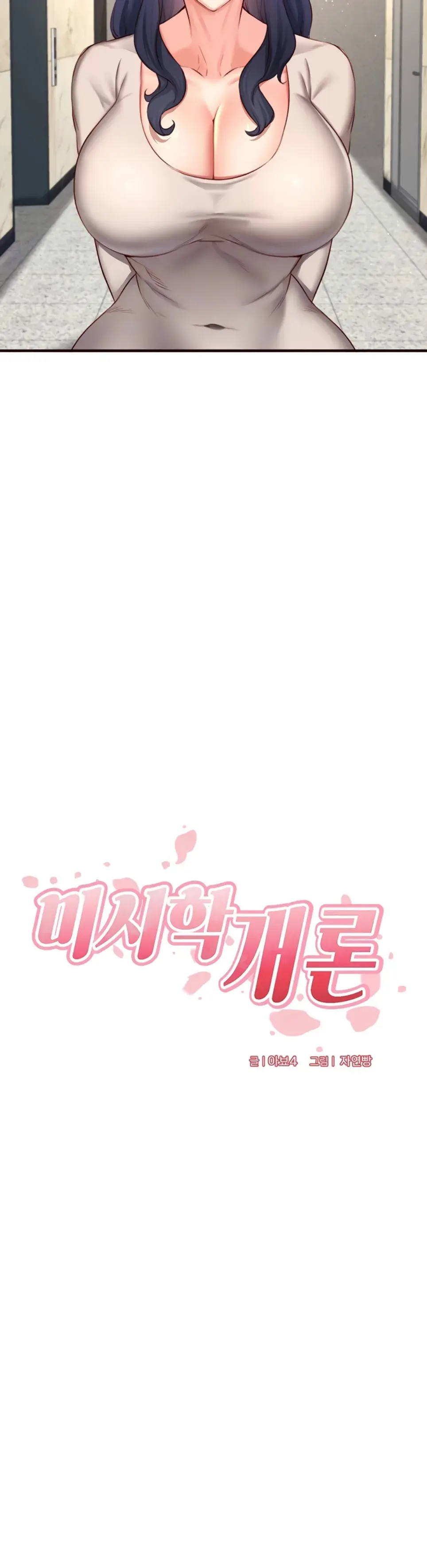 image-komik-an-introduction-to-milf-chapter-30-3/37