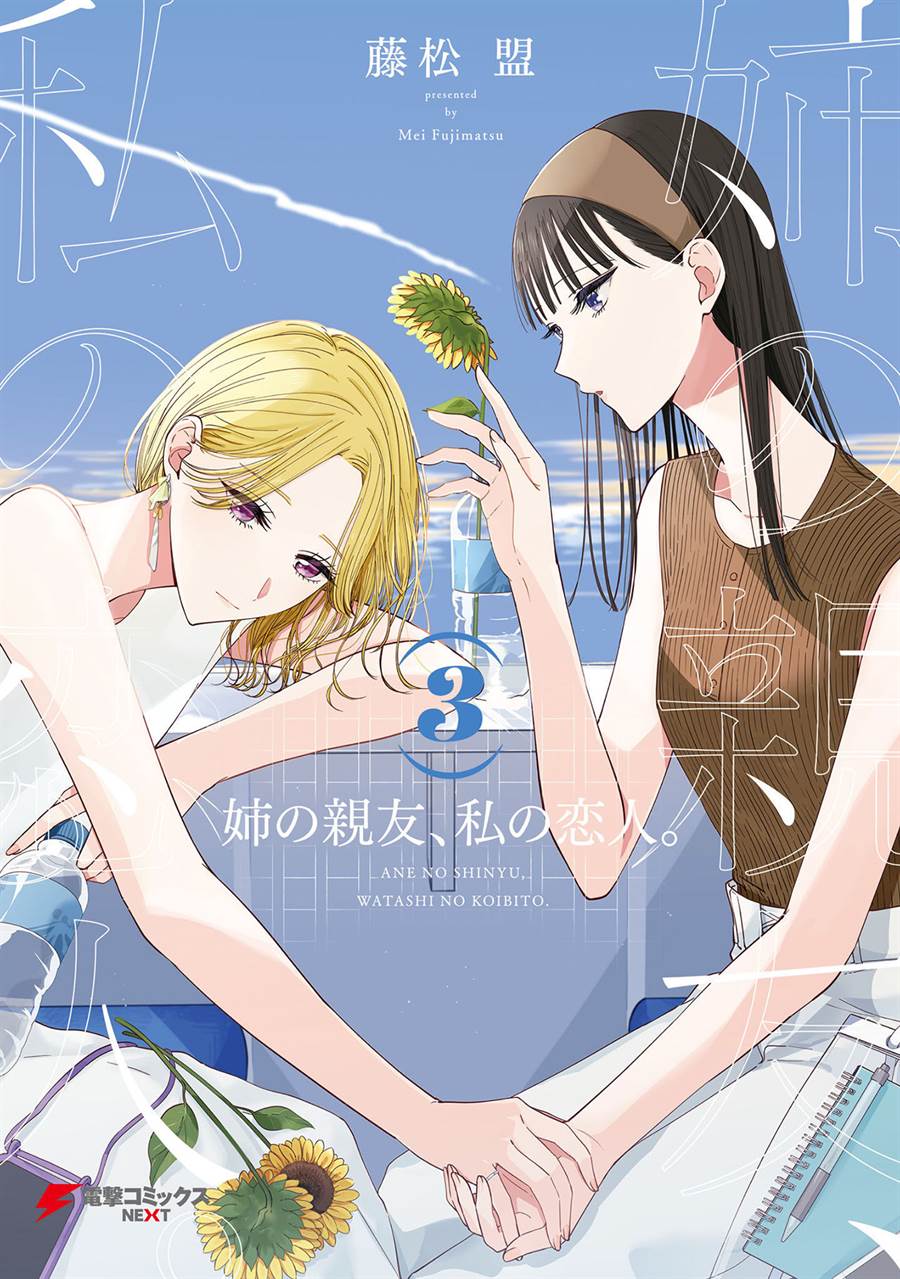 image-komik-ane-no-shinyuu-watashi-no-koibito-chapter-11-0/31