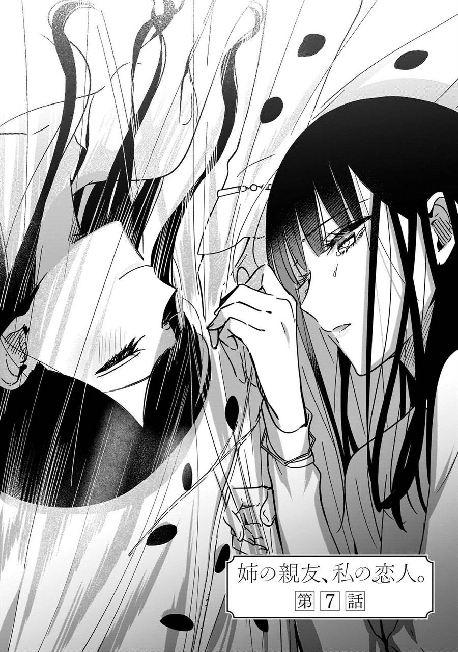 image-komik-ane-no-shinyuu-watashi-no-koibito-chapter-7-3/34