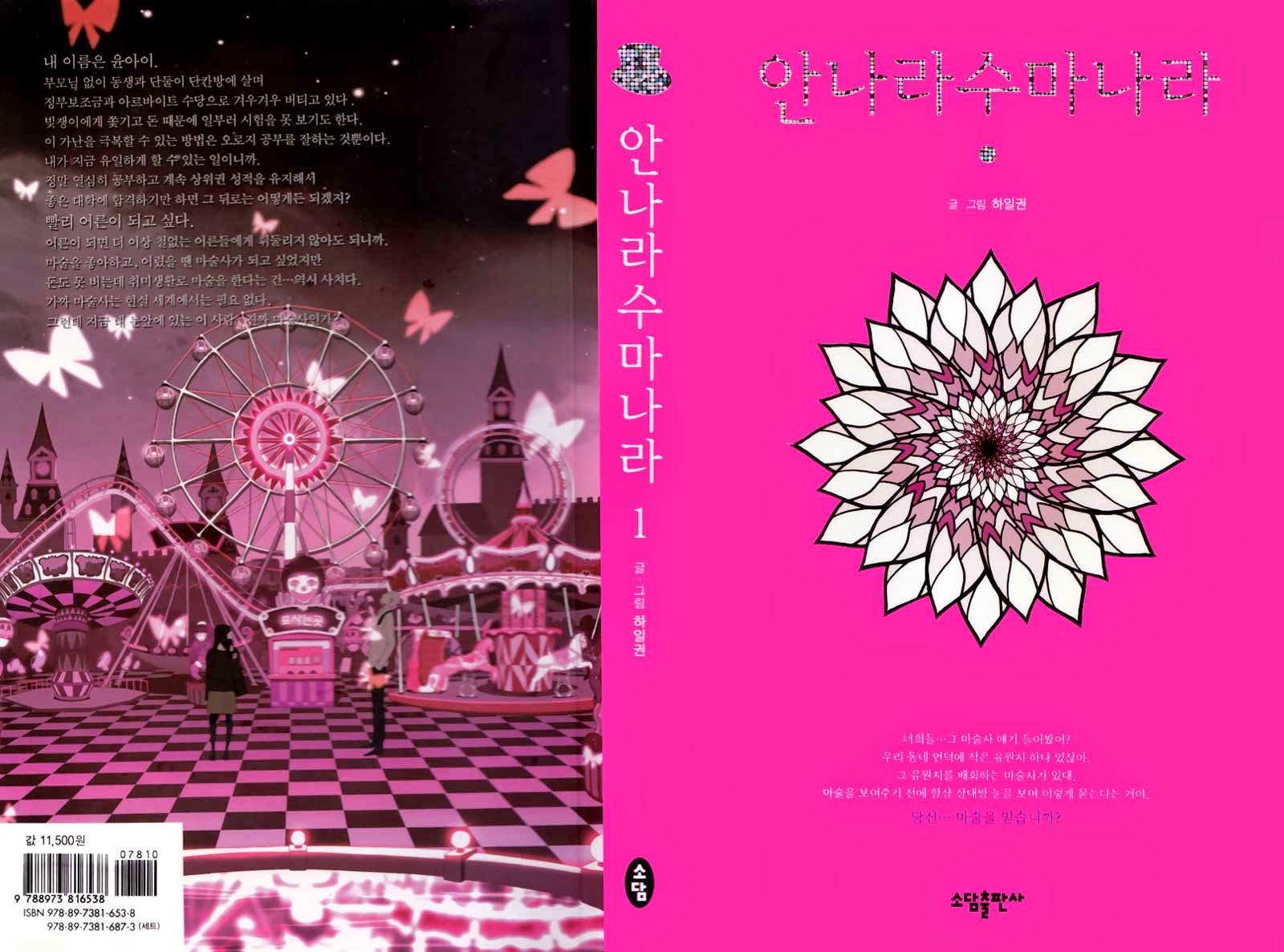 image-komik-annarasumanara-chapter-1-1/54