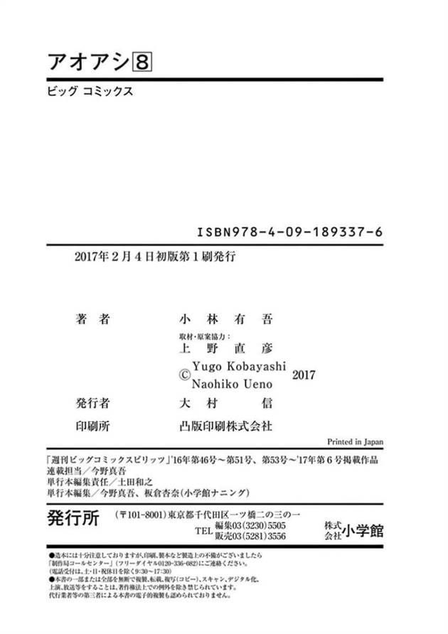 image-komik-ao-ashi-chapter-83-21/23